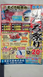 濱幸水産 マグロ祭り